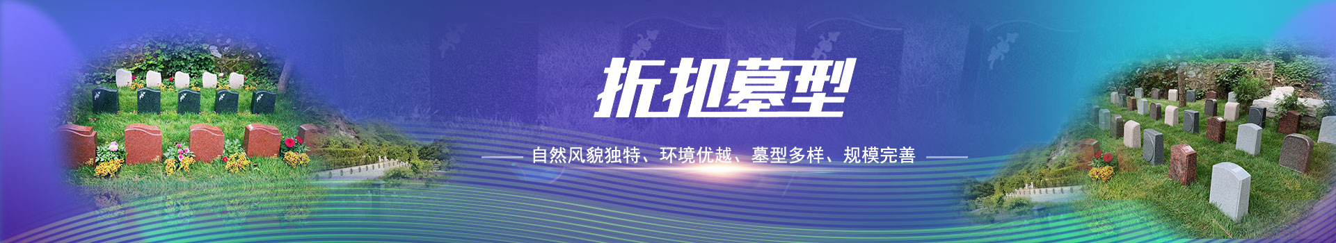 折扣墓型