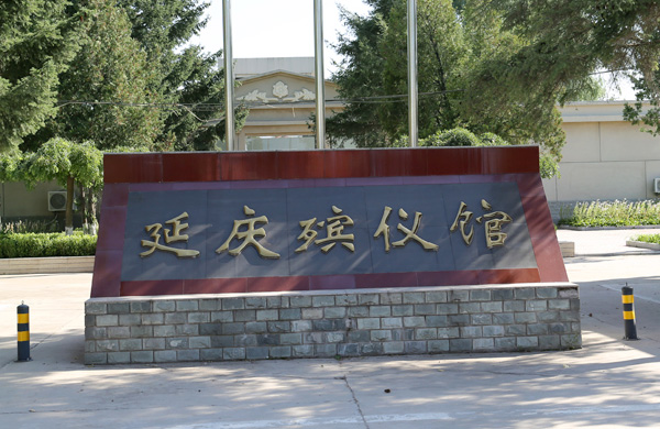 殡仪馆与火葬场的区别是什么？
