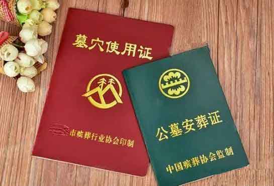 墓地未使用可以进行私人转让吗？